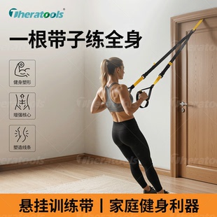 TRX悬挂式训练带家用挂门上悬吊带练胸肌背部拉力绳瑜伽拉伸带