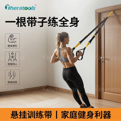TRX悬挂式训练带健身塑形拉力带