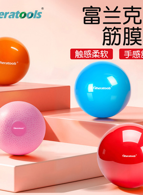 富兰克林球筋膜球ic球瑜伽球成人用盆底肌按摩骨盆10cm普拉提小球