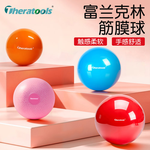 theratools富兰克林球光滑筋膜球