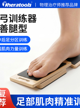 足弓训练器扁平足康复足控板足部训练板脚踝矫正足底拉伸神器力量