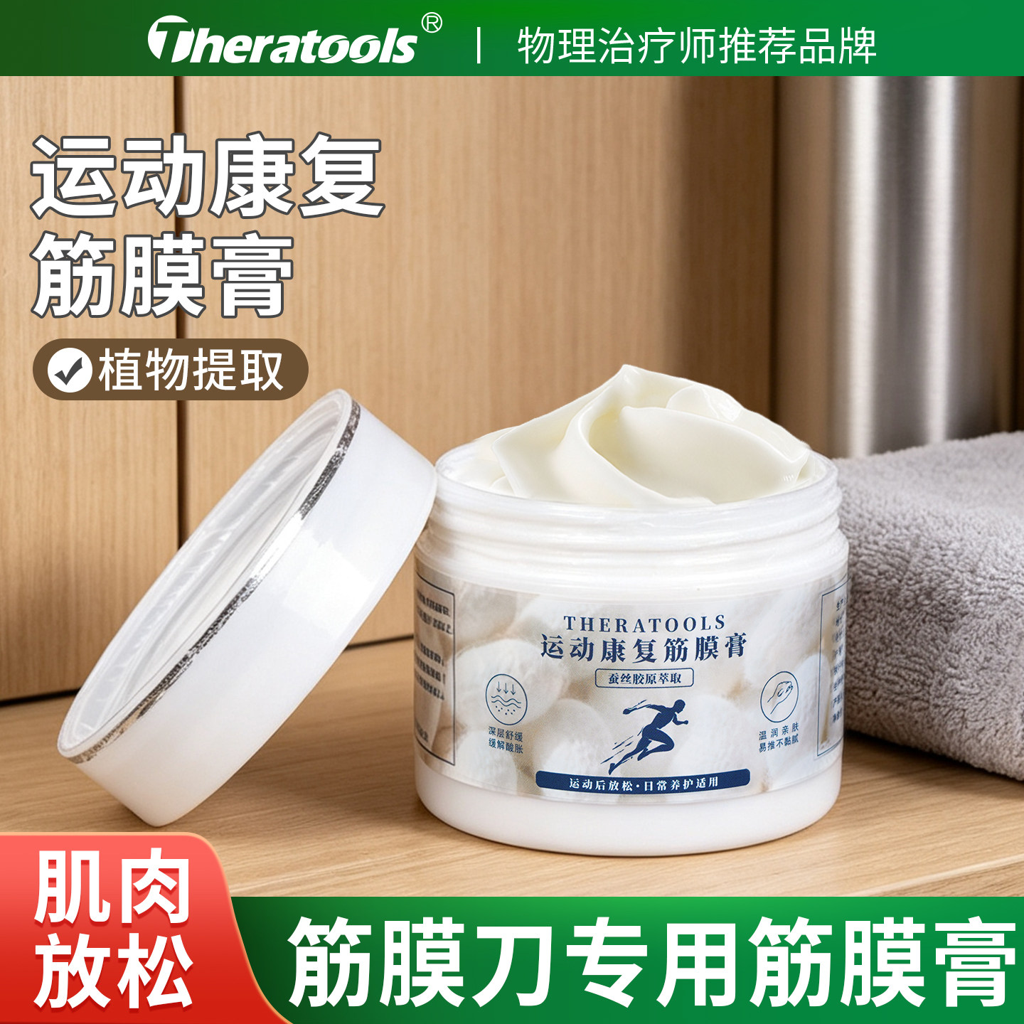 theratools筋膜刀专用膏运动护理图片