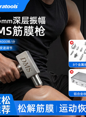 theratools新DMS肌肉深层刺激仪
