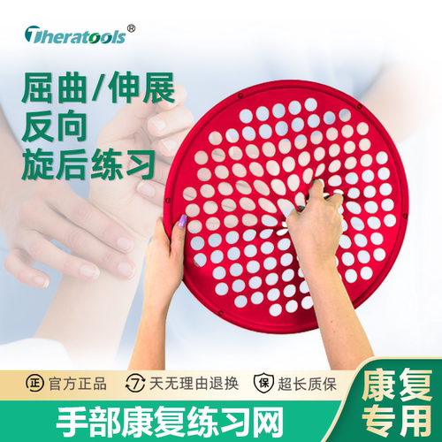 theratools手指力量康复训练网
