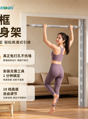 单杠家用门框引体向上免打孔