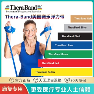 进口弹力带美国Thera 瑜伽健身康复训练 Band赛乐阻力带拉力带正品