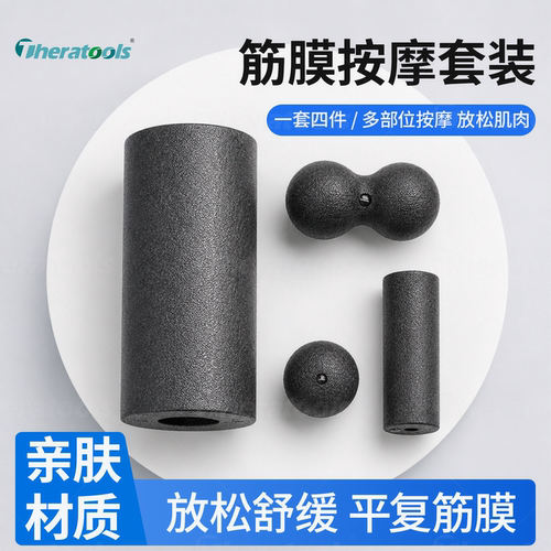 theratools泡沫轴筋膜松解套装