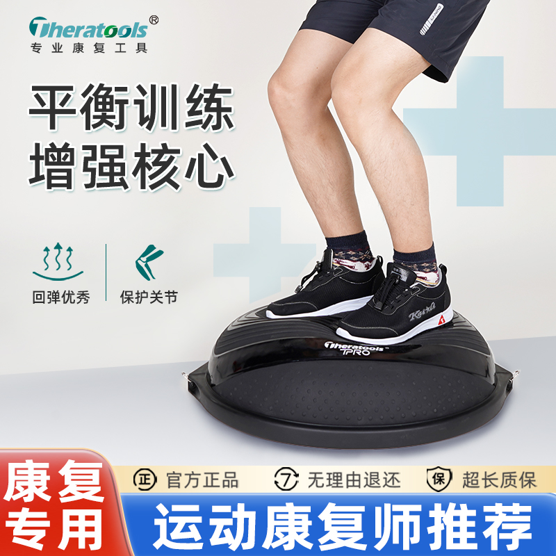 theratools波速球半圆平衡半球瑜伽球运动康复训练器材核心健身球