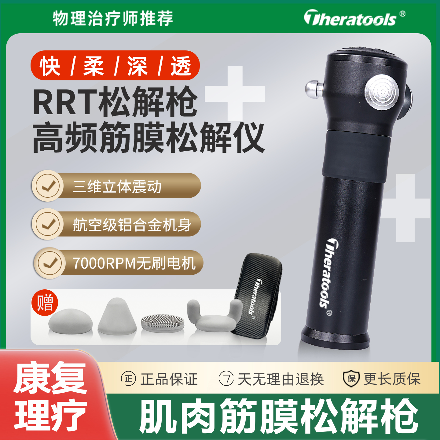 theratools深层肌肉松解枪超高频
