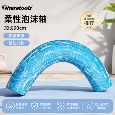 theratools柔性泡沫轴肌肉放松