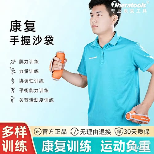 手握沙袋康复训练手持小沙包