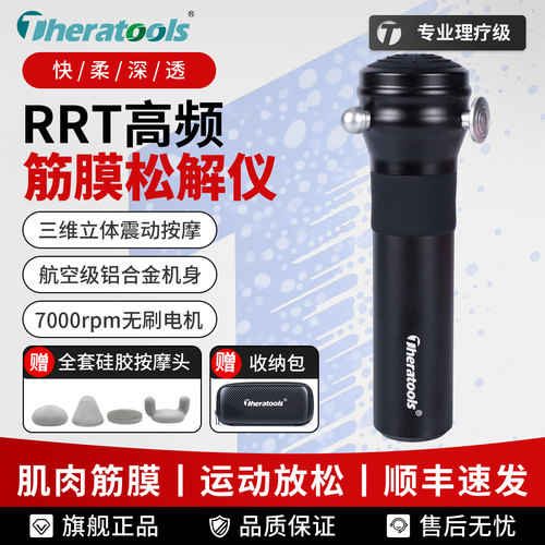 theratools筋膜松解枪肌肉按摩器