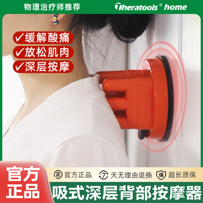 吸墙背部按摩器腰部颈椎按摩仪