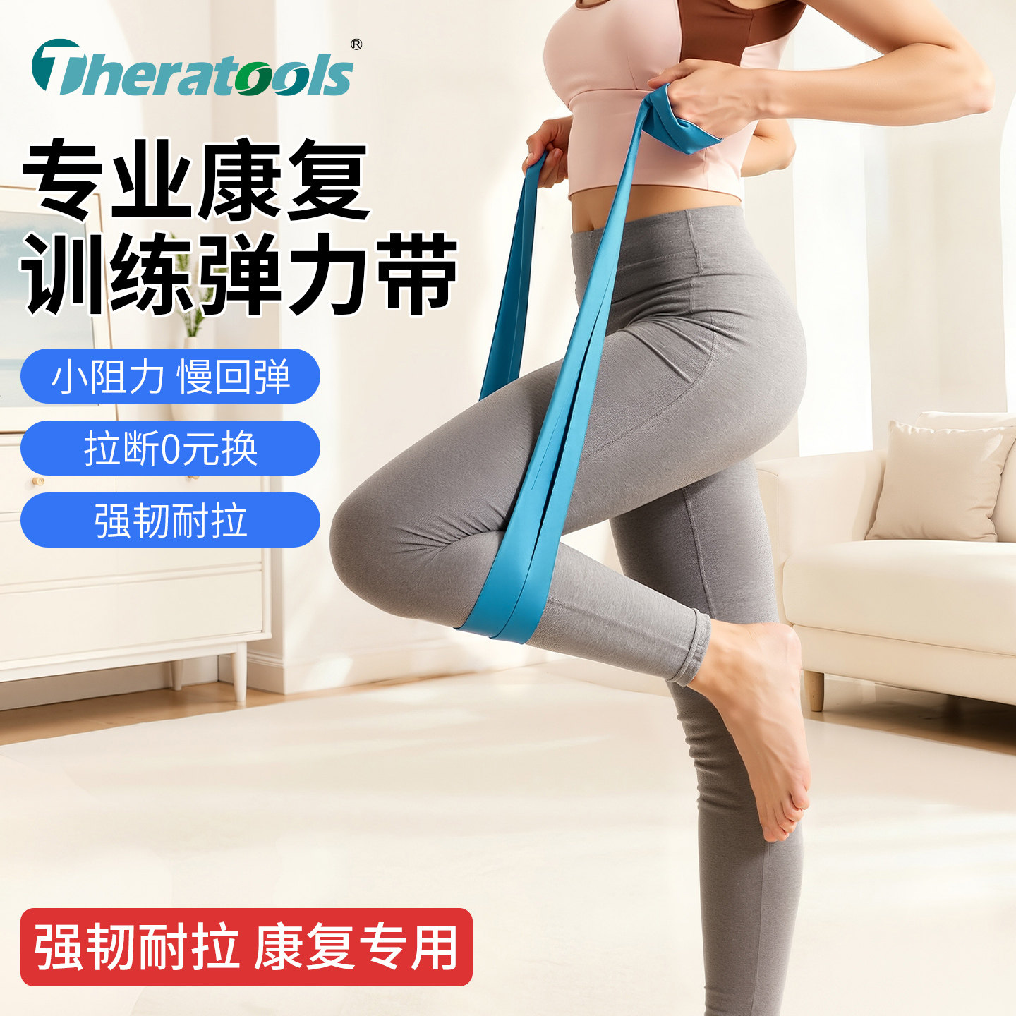 theratools抗阻力弹力带圈练腿部图片