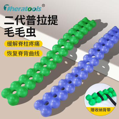 普拉提毛毛虫脊柱拉伸矫正器