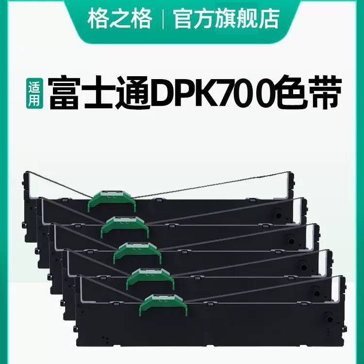 格之格色带架 适用于富士通DPK700 DPK710 DPK720 DPK730 色带框