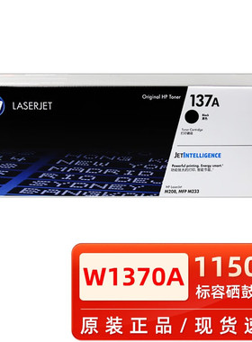 惠普(HP)137A硒鼓黑色W1370A 适用m233dw m232dwc m233sdw m208dw