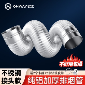 欧汇不锈钢抽油烟机排烟管道耐高温加厚纯铝伸缩铝箔厨房通风硬管