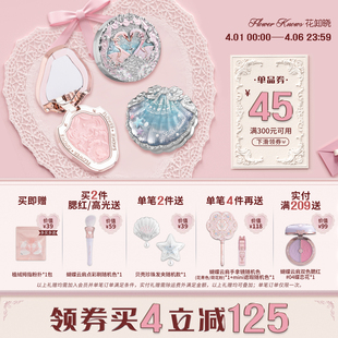 花知晓独角兽蝴蝶天鹅腮红女膨胀色哑光雪霜珍珠 满300减45