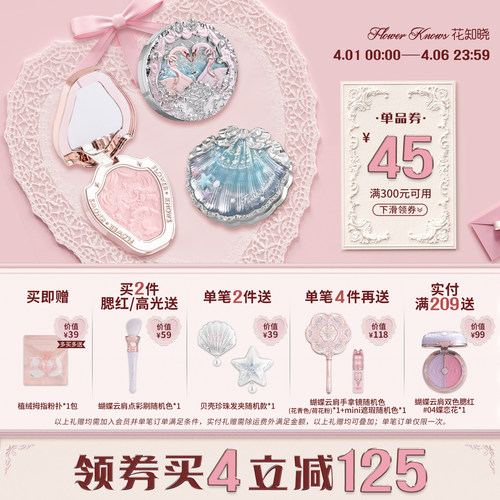 【满300减45】花知晓独角兽蝴蝶天鹅腮红女膨胀色哑光雪霜珍珠