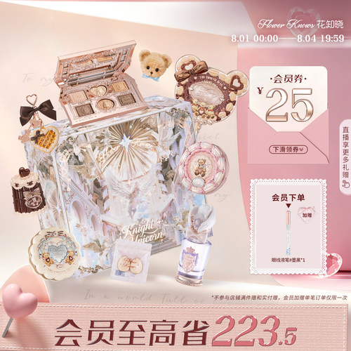 【七夕礼物】花知晓曲奇礼盒化妆品套装官方正品送礼送女友