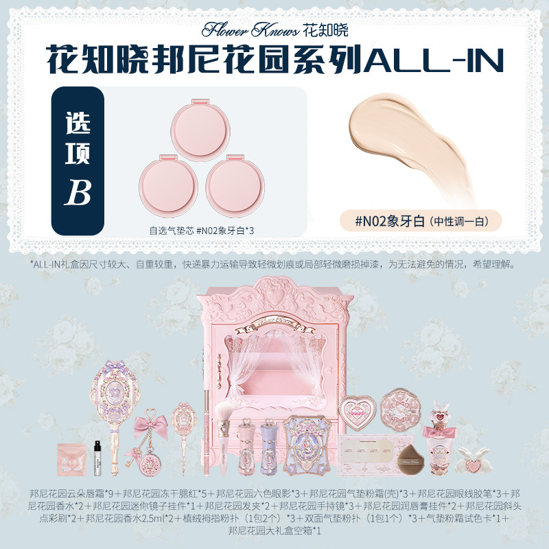 thumbnail for [Holiday Gift] Bonnie Garden Rococo Wardrobe Allin Gift Box Cosmetics Full Set for Girlfriend