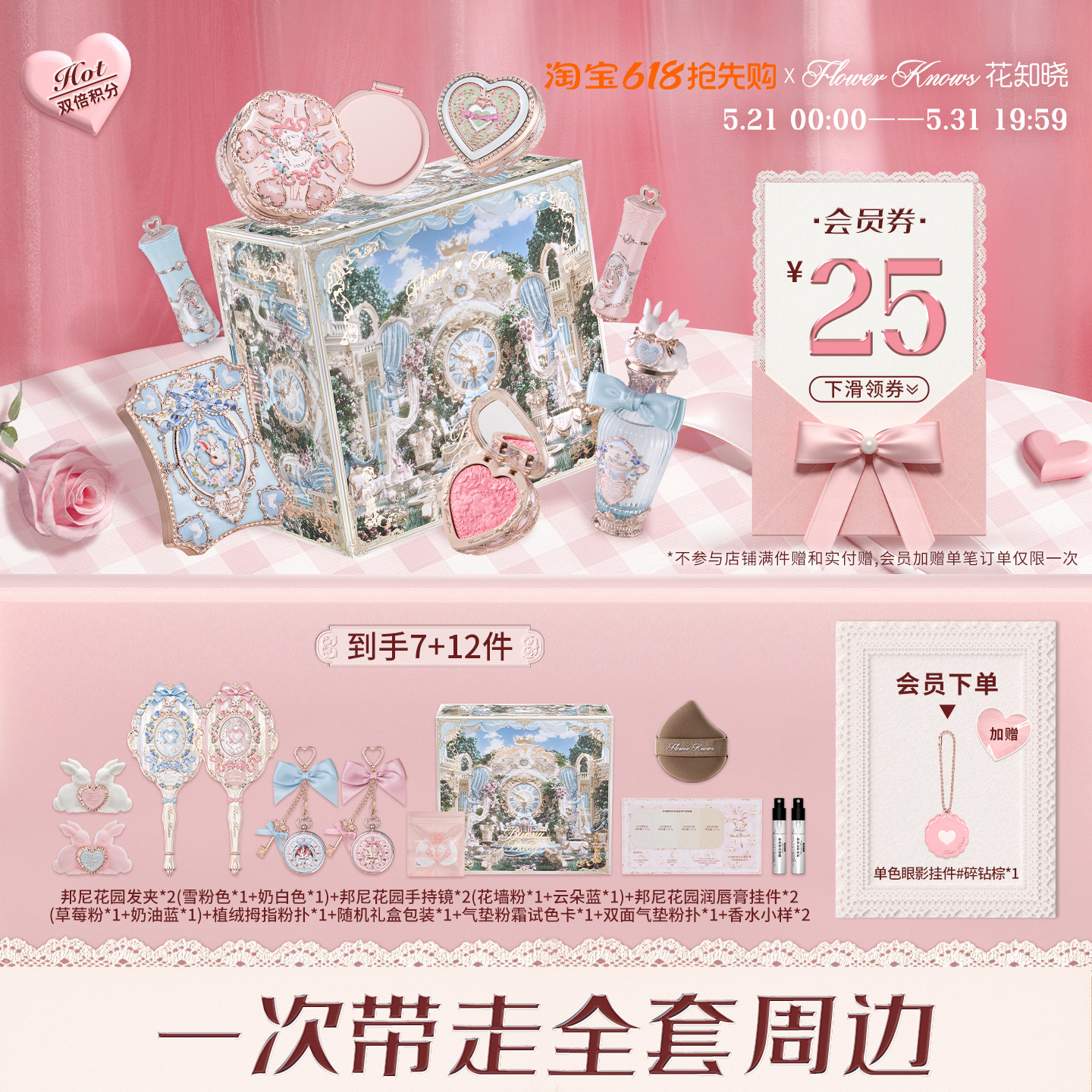 【情人节礼物】花知晓邦尼花园风铃礼盒彩妆套装正品全套周边