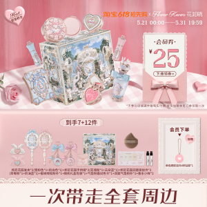 【节日礼物】花知晓邦尼花园风铃礼盒彩妆套装正品全套周边
