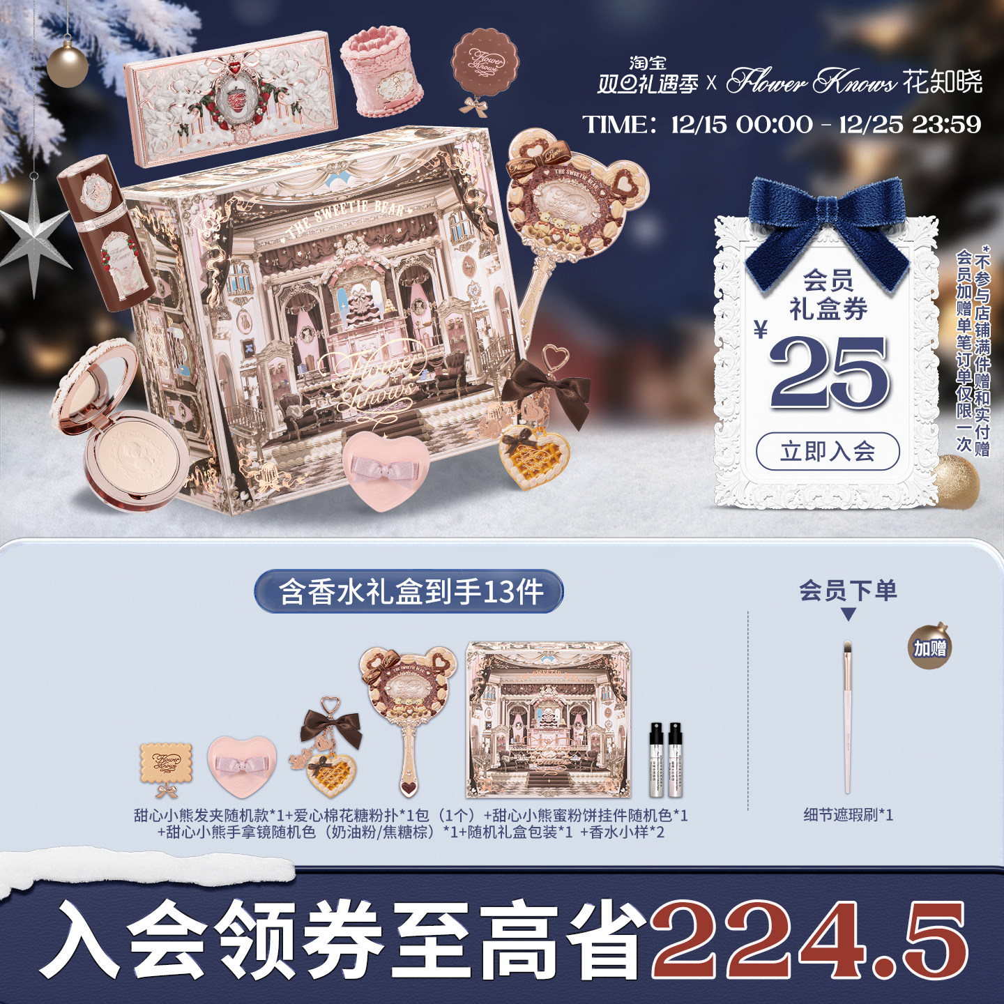 【节日礼物】花知晓甜心礼盒化妆品套装彩妆礼物