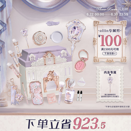 【新品上市】花知晓骑士独角兽圣心歌剧院allin大礼盒全套