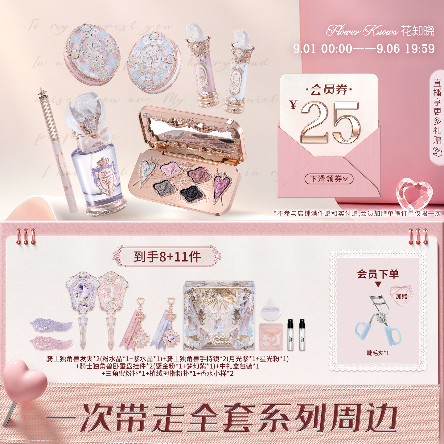 【节日礼物】花知晓骑士独角兽绮境礼盒化妆品彩妆全套