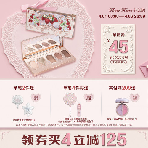 【满300减45】花知晓草莓洛可可五色眼影盘清冷眼影大地色哑珠光