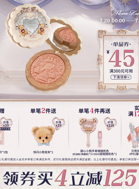 【满300减45】花知晓甜心小熊丝缎腮红膨胀色裸色系杏色腮红