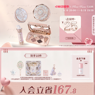 【节日礼物】花知晓骑士独角兽琉光礼盒化妆品全套送女友