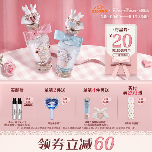 【满300减45】花知晓邦尼花园香水花果香味官方正品