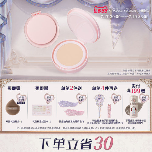 花知晓邦尼花园气垫粉霜内芯*2气垫替换芯正品官方店