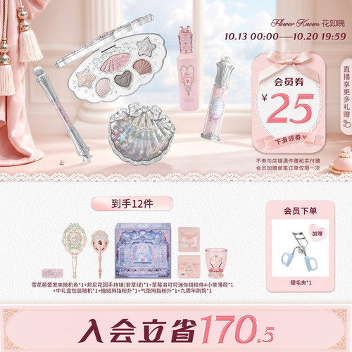 【节日礼物】花知晓流萤礼盒彩妆套装化妆品套盒礼物全套唇釉腮红