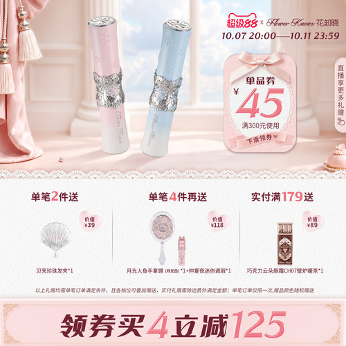 【满300减45】花知晓雪花芭蕾双头唇釉轻盈唇油百搭果冻唇