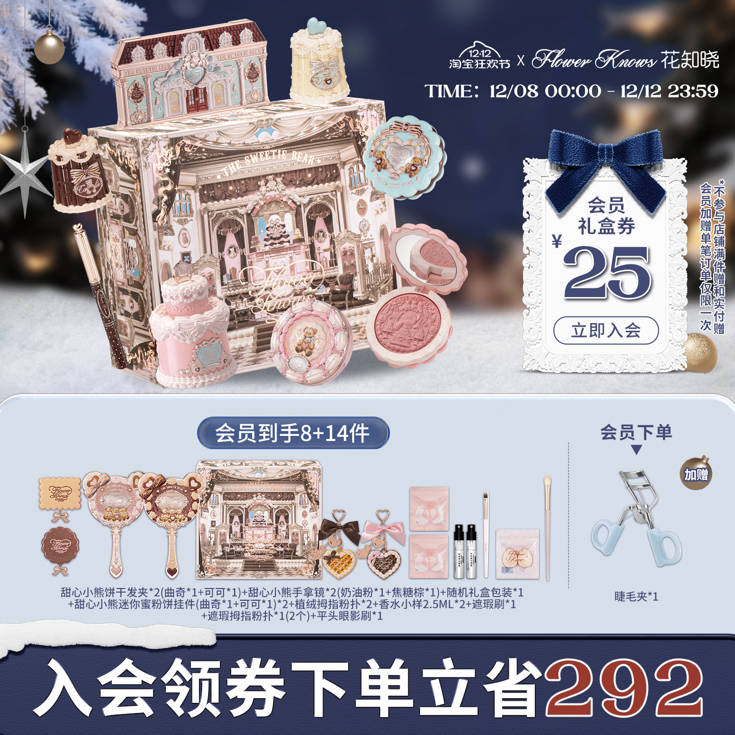 【节日礼物】花知晓酥糖礼盒化妆品套装正品全套赠品节日礼物