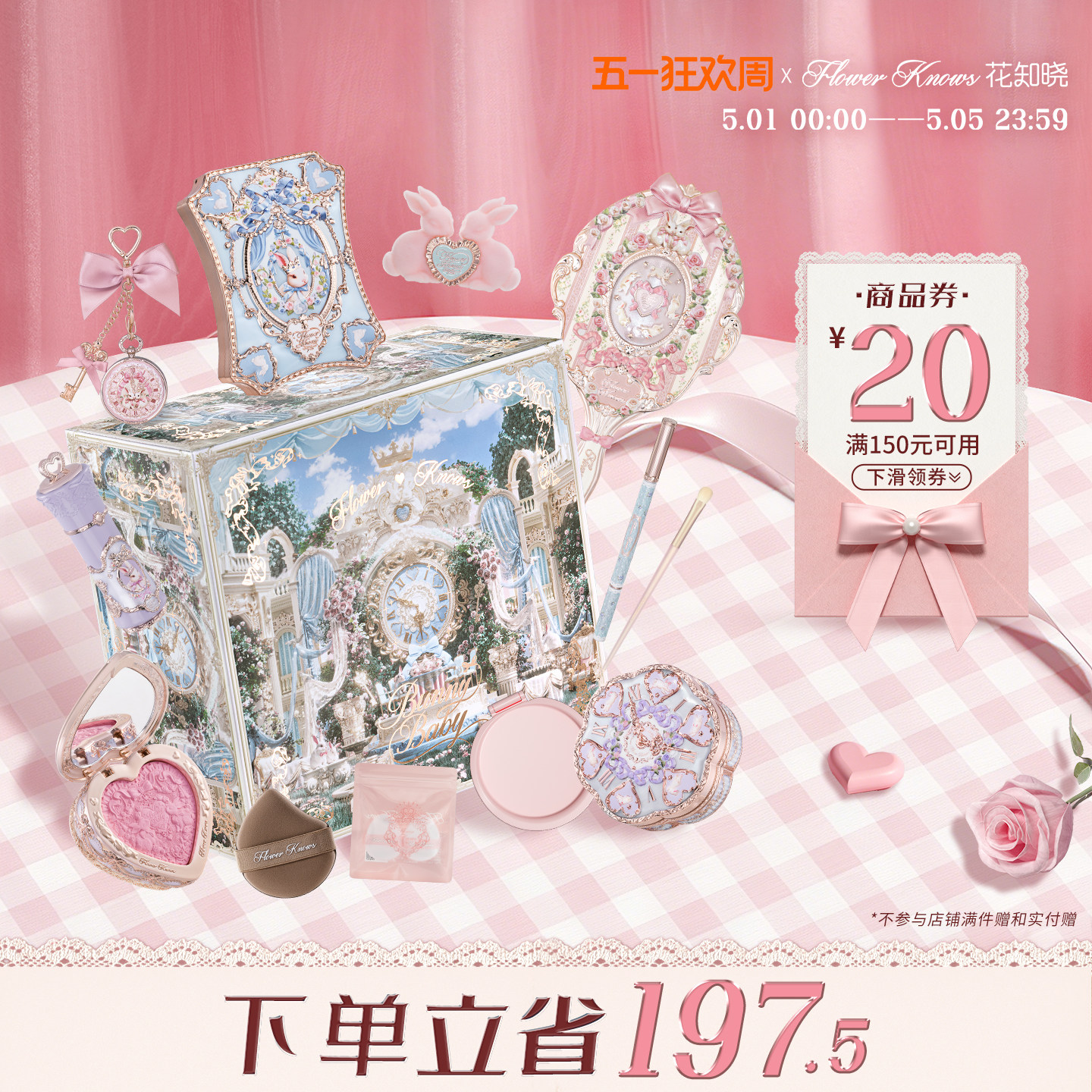 【520礼物】花知晓邦尼花园花墙礼盒化妆品官方彩妆套装送礼