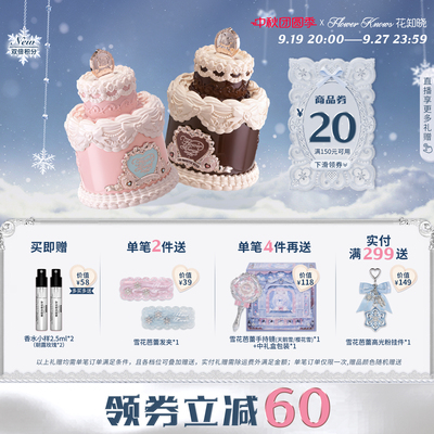 【满300减50】花知晓甜心小熊香水花果香奶香官方正品