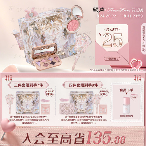 【节日礼物】花知晓倾心礼盒彩妆套装唇釉腮红眼影送女友送闺蜜