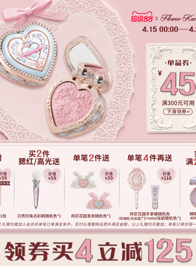 【满300减45】花知晓邦尼花园冻干腮红丝滑细腻轻盈显色