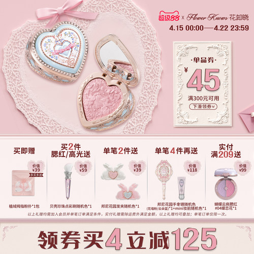 【满300减45】花知晓邦尼花园冻干腮红丝滑细腻轻盈显色