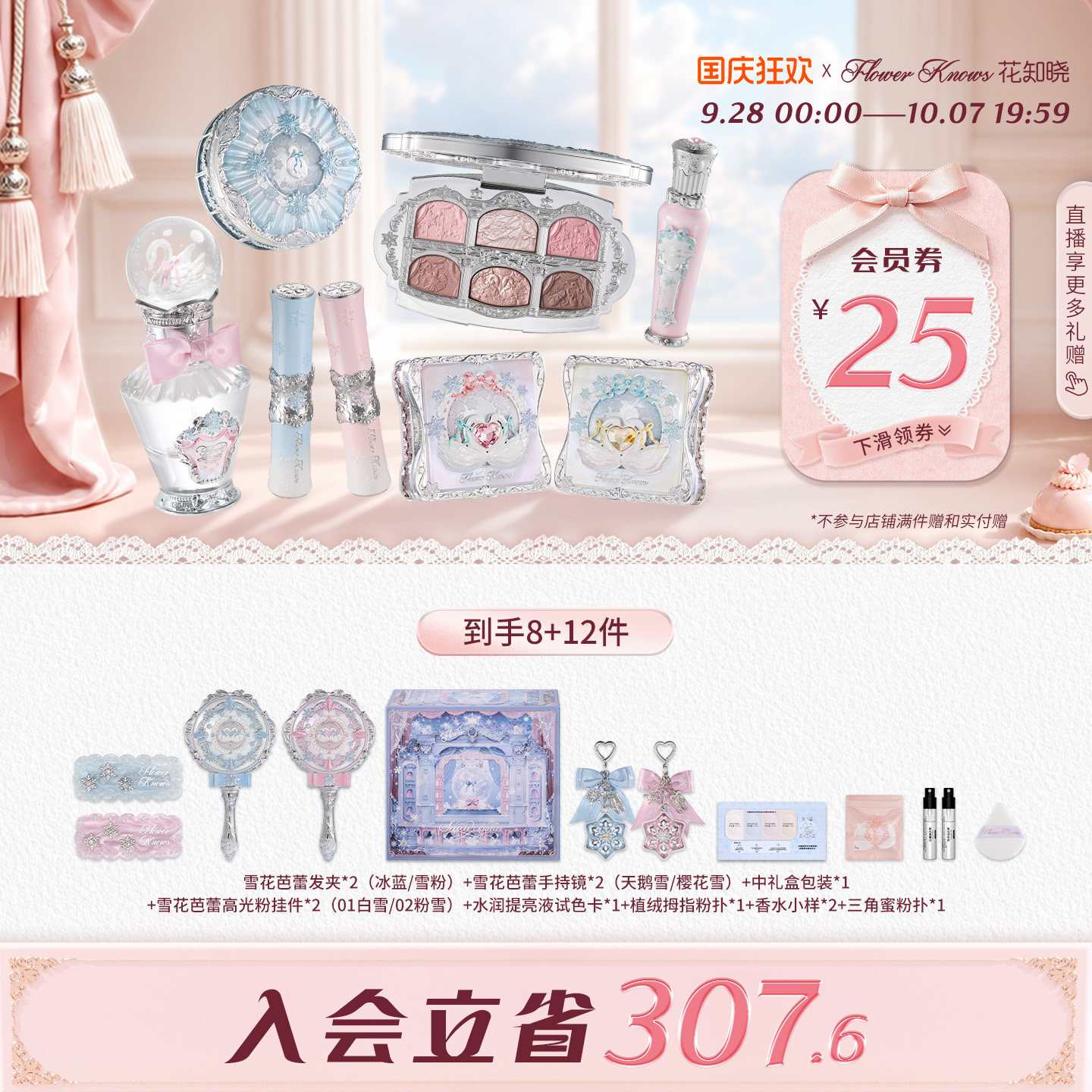 【国庆狂欢】花知晓雪花芭蕾雪舞礼盒唇釉腮红整套彩妆化妆品