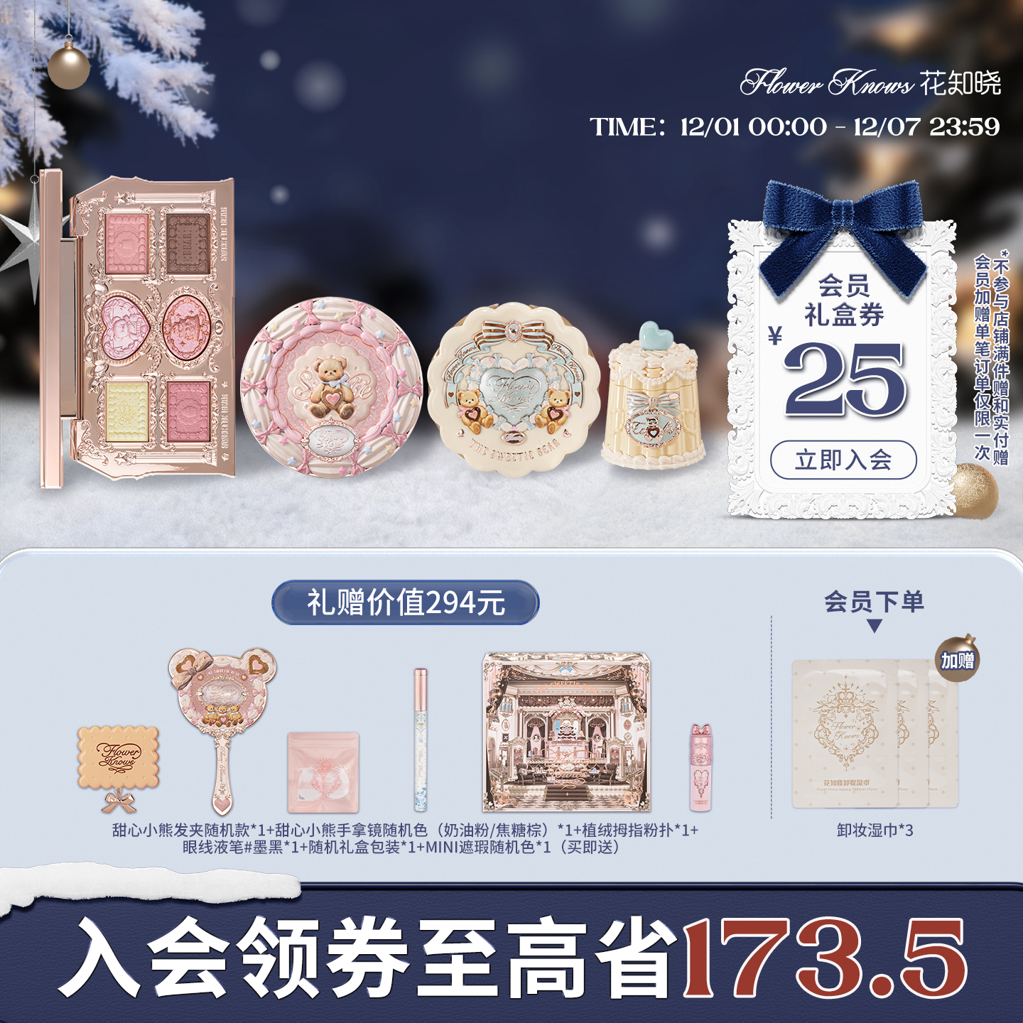 【节日礼物】花知晓晓心意礼盒彩妆套装送女友朋友绝美生日礼物