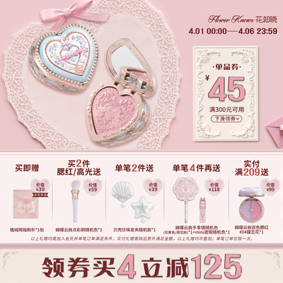 【满300减45】花知晓邦尼花园冻干腮红丝滑细腻轻盈显色