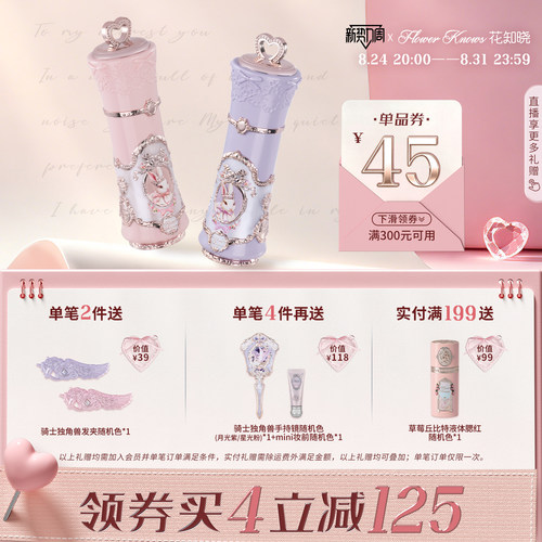 【满300减45】花知晓邦尼花园云朵唇霜轻薄显色唇釉口红