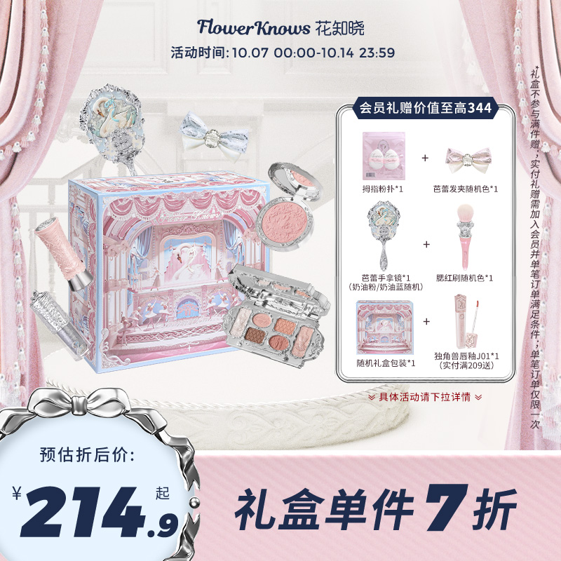 【单件7折】花知晓倾心礼盒月光人鱼草莓唇釉腮红彩妆套装送女友