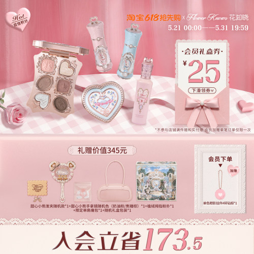【节日礼物】花知晓晓心意礼盒化妆品彩妆套装送女友朋友生日礼物